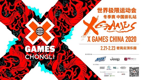 勇闯天涯superX首席赞助X Games China，共同开启冰雪新纪元！